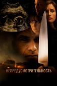 Постер Непредусмотрительность (2008)