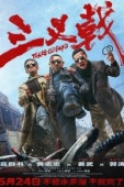 Постер Три олдбоя (2024)