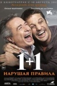 Постер 1+1. Нарушая правила (2016)