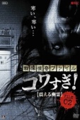 Постер Ужасающие материалы, файл 2: Дрожащий призрак (2012)