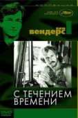 Постер С течением времени (1976)