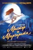 Постер Мастер и Маргарита (1994)