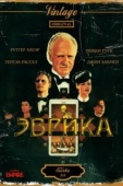 Постер Эврика (1983)