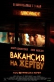 Постер Вакансия на жертву (2007)