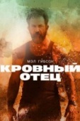 Постер Кровный отец (2015)