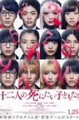 Постер 12 ребят, которые хотят умереть (2019)