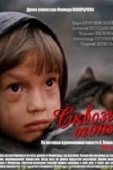 Постер Сквозь огонь (1982)