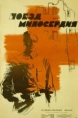 Постер Поезд милосердия (1964)