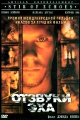 Постер Отзвуки эха (1999)