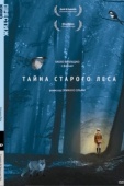 Постер Тайна старого леса (1993)