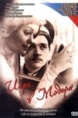 Постер Игра в модерн (2003)