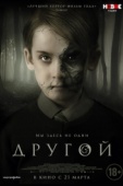 Постер Другой (2018)