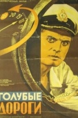 Постер Голубые дороги (1947)