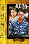 Постер Цепь (2021)