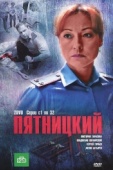 Постер Пятницкий (2011)