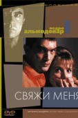 Постер Свяжи меня (1989)