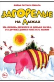 Постер Загорелые на лыжах (1979)