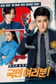 Постер Сограждане (2019)