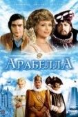 Постер Арабела (1979)