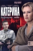 Постер Катерина (2006)