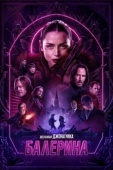 Постер Балерина (2024)