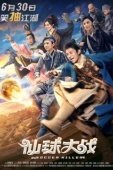 Постер Футбольный убийца (2017)