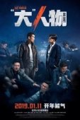 Постер Крутой мужик (2019)