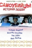 Постер Самоубийцы: История любви (2006)