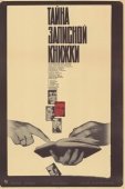 Постер Тайна записной книжки (1981)