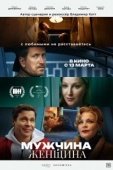 Постер Мужчина и женщина (2024)