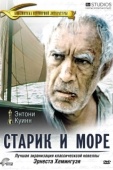 Постер Старик и море (1990)