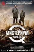 Постер Мистериум. Начало (2013)