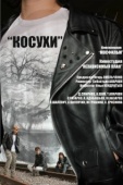 Постер Косухи (2013)