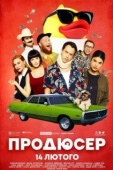 Постер Продюсер (2019)