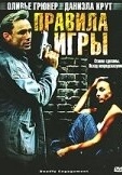 Постер Правила игры (2002)