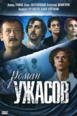 Постер Роман ужасов (2005)