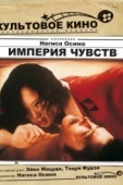 Постер Империя чувств (1976)