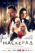 Постер Маскерад (2020)