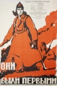 Постер Они были первыми (1956)