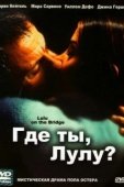 Постер Где ты, Лулу? (1998)
