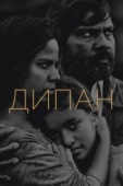 Постер Дипан (2015)