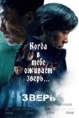 Постер Зверь (2019)