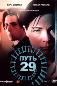 Постер Путь 29 (1987)