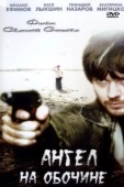 Постер Ангел на обочине (2004)