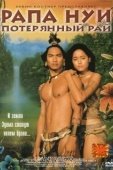 Постер Рапа Нуи: Потерянный рай (1994)