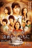 Постер Пока кофе не остыл (2018)