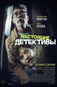 Постер Настоящие детективы (2025)