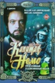 Постер Капитан Немо (1975)