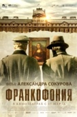 Постер Франкофония (2015)