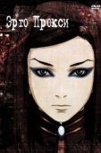 Постер Эрго Прокси (2006)